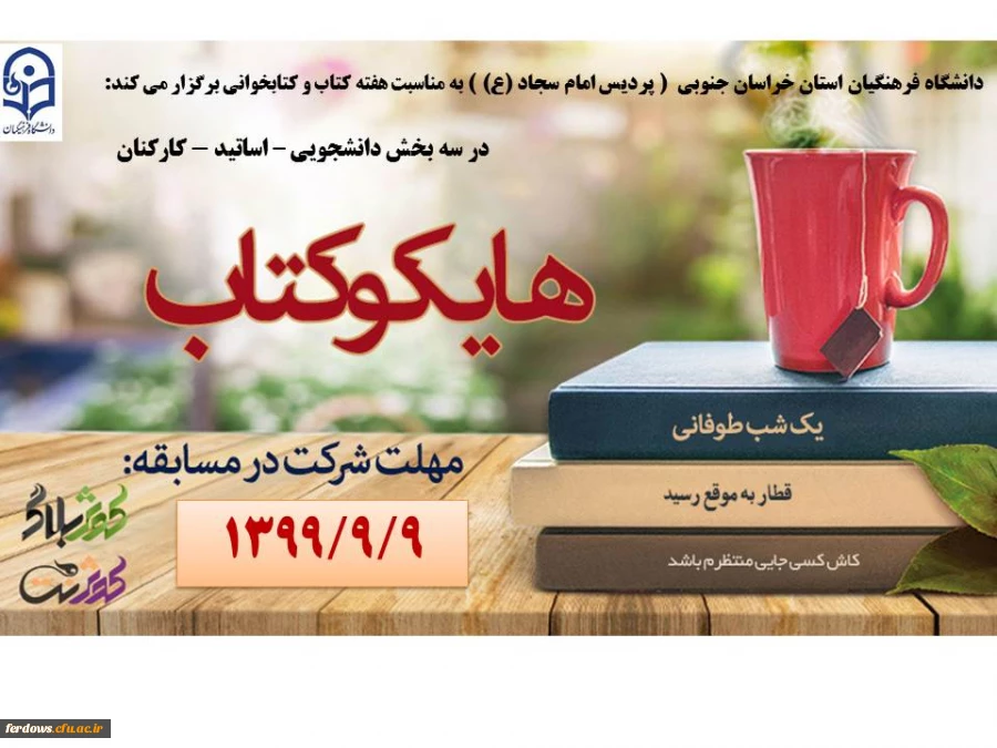 مسابقه هایکوکتاب 2