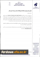 قابل توجه اعضای هیئت علمی و پژوهشگران
آمادگی انتشار مقالات تخصصی در زمینه های ورزشی 2