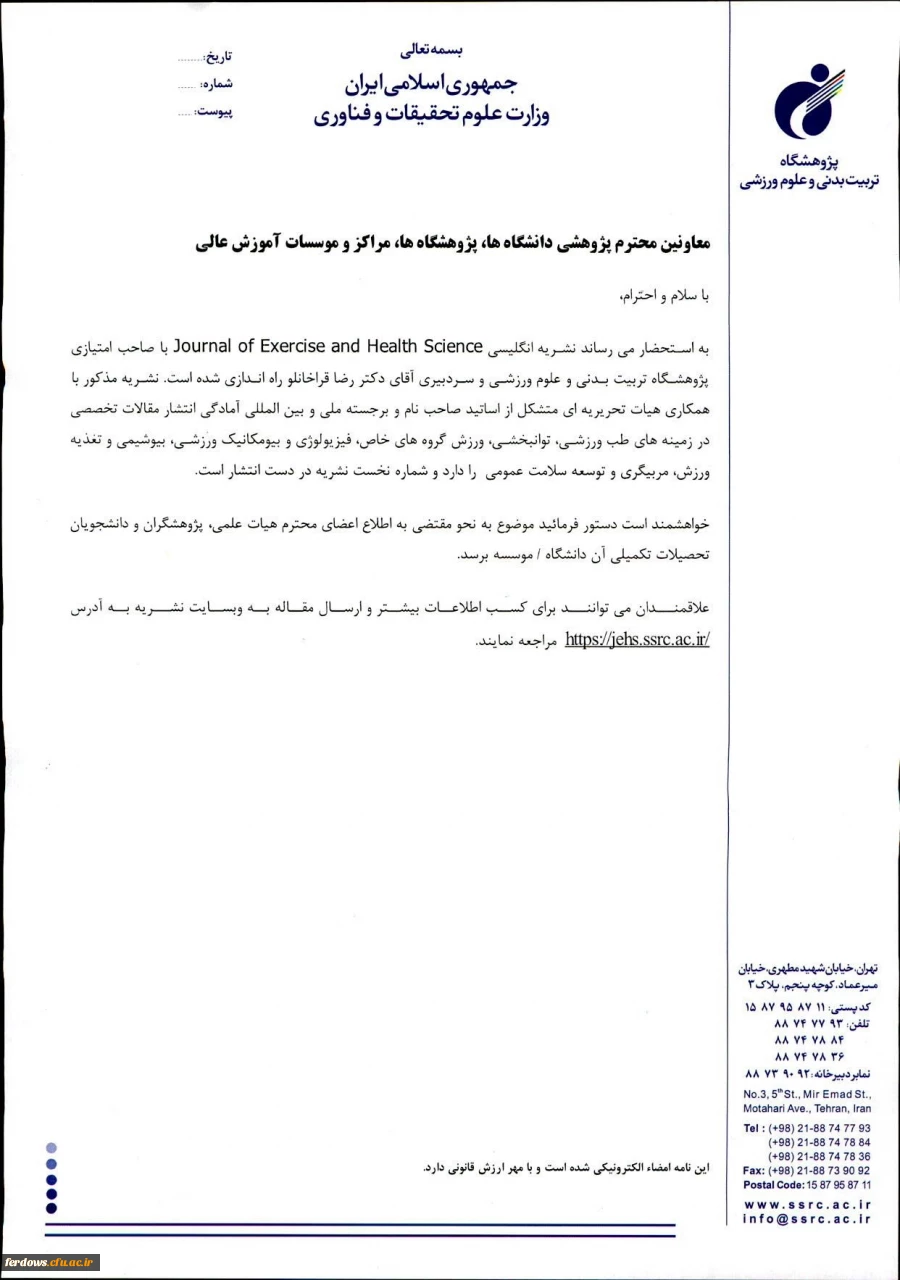 قابل توجه اعضای هیئت علمی و پژوهشگران
آمادگی انتشار مقالات تخصصی در زمینه های ورزشی 2