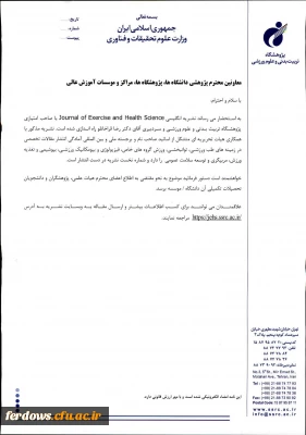 قابل توجه اعضای هیئت علمی و پژوهشگران
آمادگی انتشار مقالات تخصصی در زمینه های ورزشی