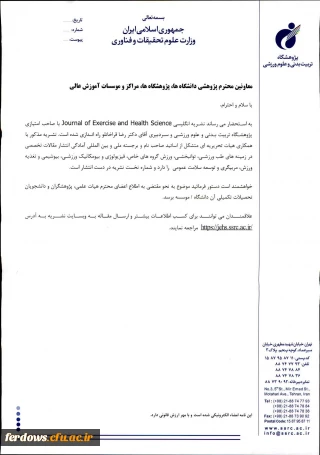 قابل توجه اعضای هیئت علمی و پژوهشگران
آمادگی انتشار مقالات تخصصی در زمینه های ورزشی