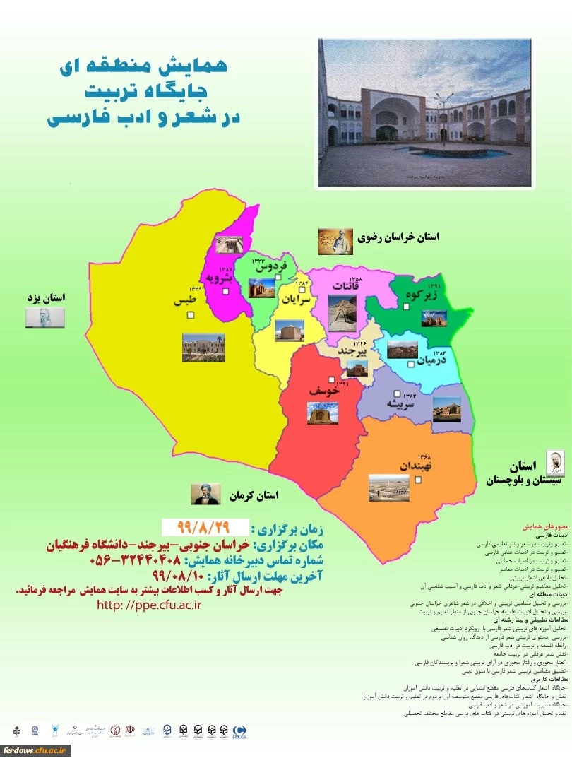 همایش منطقه ای جایگاه تربیت 