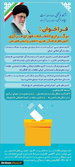 اطلاعیه شماره 1 - فرم ثبت نام دانشجویان متقضای کاندیدا توری در کانون های دانشگاه فرهنگیان فردوس 2