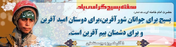 هفته بسیج گرامی باد 3