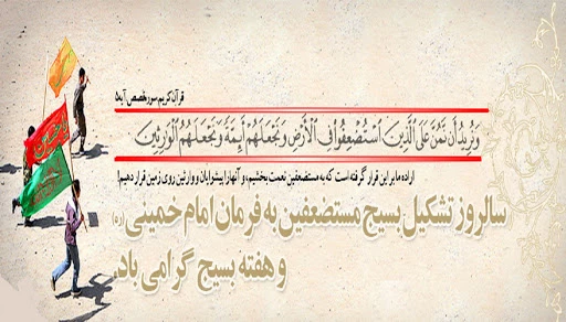 هفته بسیج گرامی باد 5