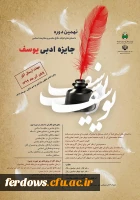 جشنواره استانی شعر دفاع مقدس و نهمین دوره داستان های کوتاه دفاع مقدس جایزه ادبی یوسف 3