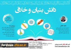 کارگاه آشنایی با فرایند ارزیابی و حمایت های دانش بنیان 2