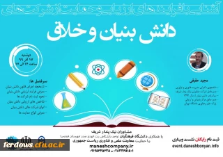 کارگاه آشنایی با فرایند ارزیابی و حمایت های دانش بنیان