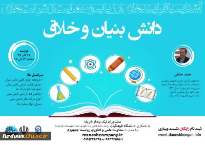 کارگاه آشنایی با فرایند ارزیابی و حمایت های دانش بنیان