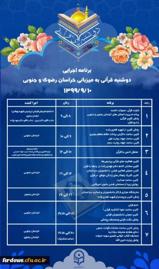 دوشنبه های قرآنی 