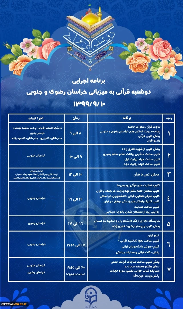 دوشنبه های قرآنی  2