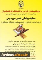 مسابقه پیامکی دوشنبه های قرآنی 2