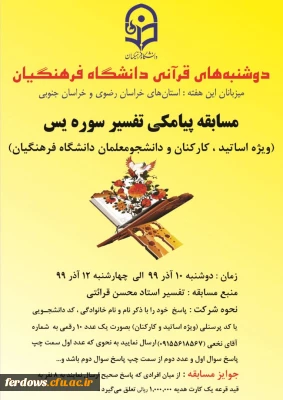 مسابقه پیامکی دوشنبه های قرآنی