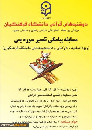 مسابقه پیامکی دوشنبه های قرآنی