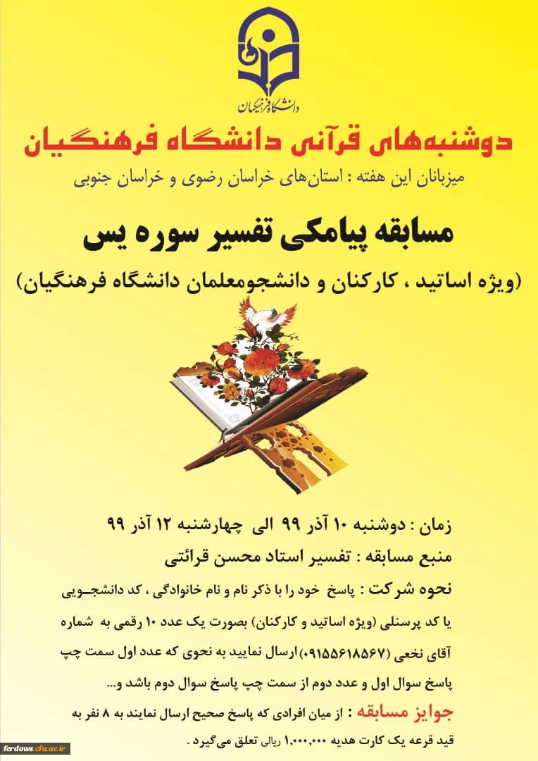 مسابقه پیامکی دوشنبه های قرآنی 2