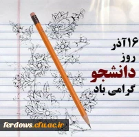 تبریک روز دانشجو 3