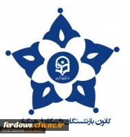 قابل توجه همکاران بازنشسته دانشگاه فرهنگیان ، تکمیل فرم و اطلاعات مورد نیاز برای همسانسازی حقوق 2