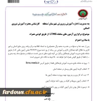 قابل توجه دانشجو معلمان گرامی :  برگزاری آزمون های سامانه LTMS از طریق گوشی همراه 2