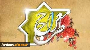 قابل توجه دانشجویان  - برگزاری طرح معراج سال 1399 2