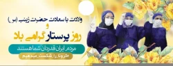 ولادت حضرت زینب کبری و روز پرستار  مبارکباد 2