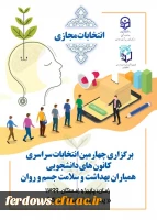 ثبت نام داوطلبی عضویت در کانون همیاران سلامت  2