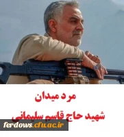 سالگرد شهادت سردار دل ها   حاج قاسم سلیمانی تسلیت باد 3