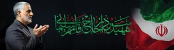 سالگرد شهادت سردار دل ها   حاج قاسم سلیمانی تسلیت باد 2