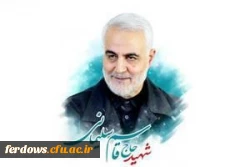 سالگرد شهادت سردار دل ها   حاج قاسم سلیمانی تسلیت باد 4