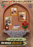 کارگاه زندگی به سبک شهید سلیمانى 3