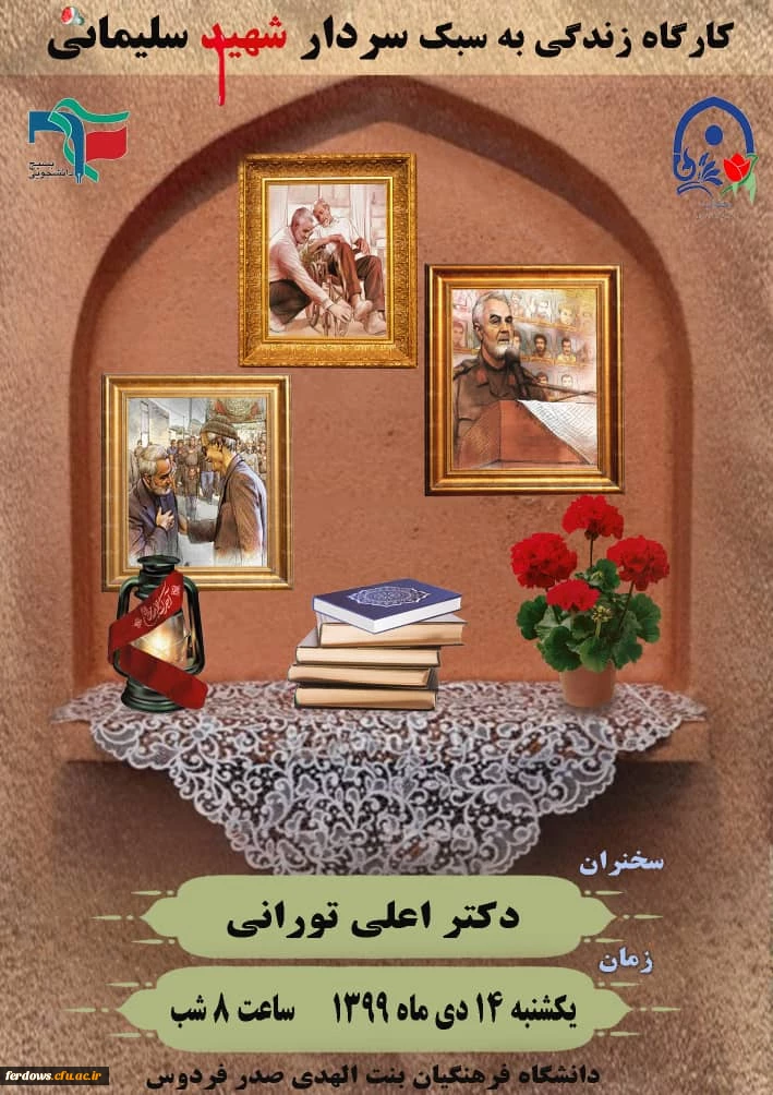 کارگاه زندگی به سبک شهید سلیمانى 3