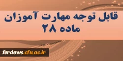 مهارت آموزان 