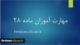 اطلاعیه مهارت آموزان حق التدریس 1399
