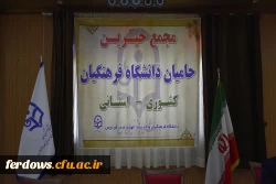 اولین جلسه هیات مدیره بنیاد خیرین حامی دانشگاه فرهنگیان در فردوس
 2