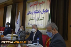 اولین جلسه هیات مدیره بنیاد خیرین حامی دانشگاه فرهنگیان در فردوس
 6