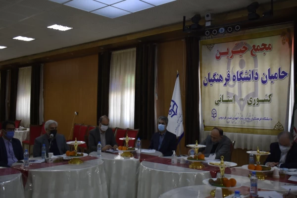 اولین جلسه هیات مدیره بنیاد خیرین حامی دانشگاه فرهنگیان در فردوس
 11