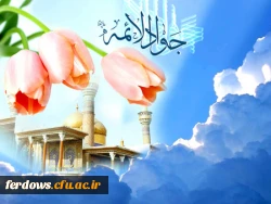 میلاد امام جواد (ع) مبارک باد 4