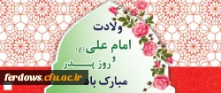میلاد امام علی «ع» خجسته باد 3