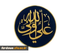 میلاد امام علی «ع» خجسته باد 7