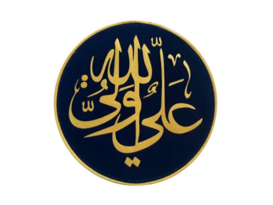 میلاد امام علی «ع» خجسته باد 7