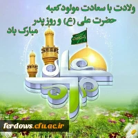میلاد امام علی «ع» خجسته باد 8