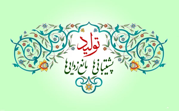 پیام نوروزی رهبر معظم انقلاب به مناسبت آغاز سال ۱۴۰۰ 2