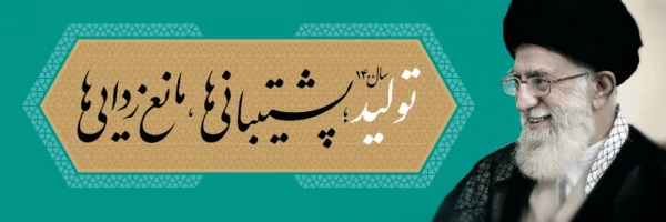 پیام نوروزی رهبر معظم انقلاب به مناسبت آغاز سال ۱۴۰۰ 3