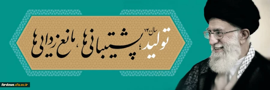 پیام نوروزی رهبر معظم انقلاب به مناسبت آغاز سال ۱۴۰۰ 3