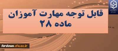 اطلاعیه مهم  در مورد ارسال مدارک پرونده مهارت آموزان  (( نوبت اول  -  قبولی بهمن ))    به صورت غیر حضوری با توجه به تداوم وضعیت کرونا