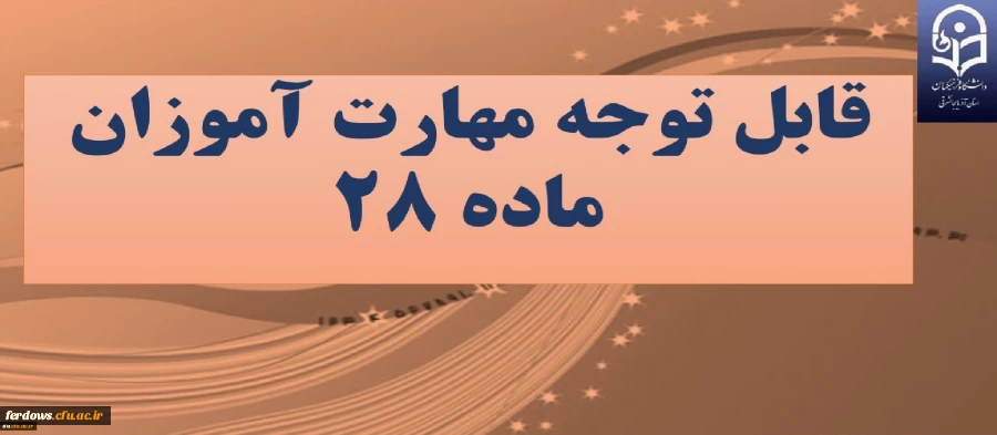 اطلاعیه مهم  در مورد ارسال مدارک پرونده مهارت آموزان به صورت غیر حضوری با توجه به تداوم وضعیت کرونا 2