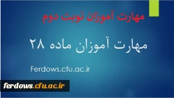 اطلاعیه شماره 4 - مهارت آموزان نوبت دوم  2