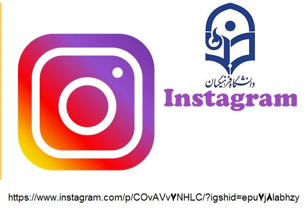  صفحه مرکز هوشمندسازی سازمان مرکزی دانشگاه فرهنگیان در اینستاگرام