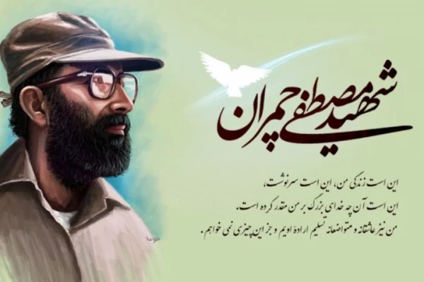 31  خرداد سالروز شهادت شهید مصطفی چمران و روز بسیج اساتید گرامی باد. 3