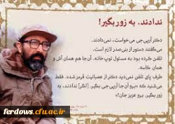 31  خرداد سالروز شهادت شهید مصطفی چمران و روز بسیج اساتید گرامی باد. 8