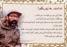 31  خرداد سالروز شهادت شهید مصطفی چمران و روز بسیج اساتید گرامی باد. 8